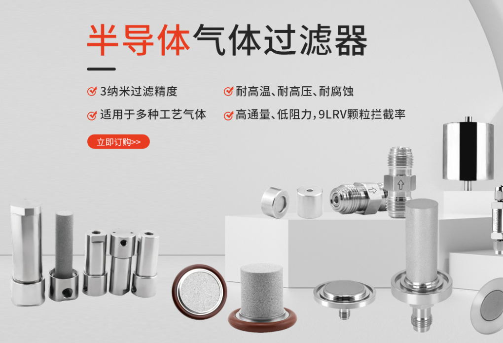 為什么選擇優(yōu)質(zhì)半導(dǎo)體過濾器廠家能夠提高產(chǎn)品質(zhì)量？