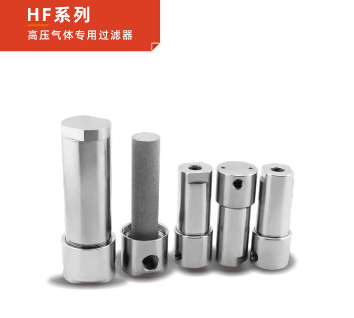 HF 系列高壓氣體專用過濾器：半導(dǎo)體工藝的凈化先鋒！